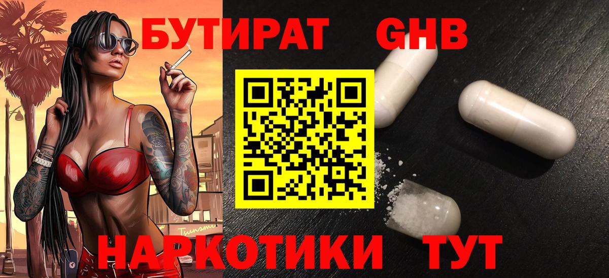 Бутират GHB  Вход с VPN  Верхняя Пышма 