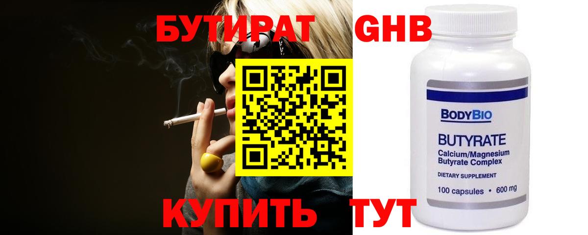 БУТИРАТ вода Верхняя Пышма