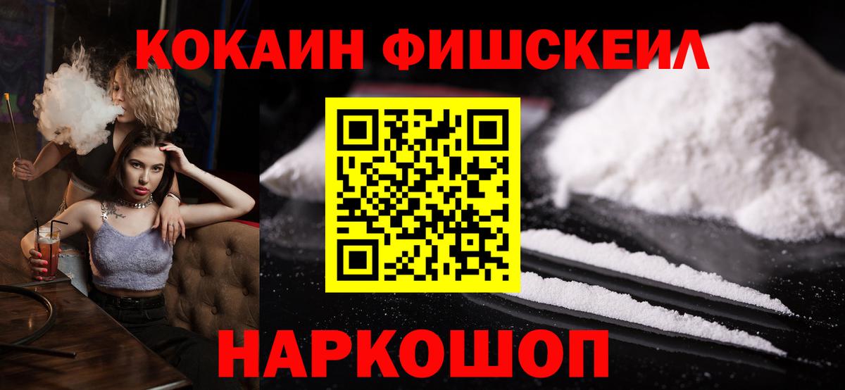 Кокаин FishScale  Вход с VPN  COCAIN Перу  Верхняя Пышма 
