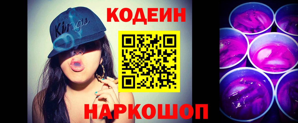 Верхняя Пышма  Codein напиток Lean (лин)  Вход с VPN  Кодеин Purple Drank 